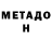 МЕТАДОН methadone Firun Pytwed