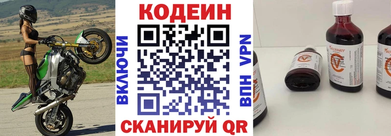 купить наркотик  Павловский Посад  Кодеиновый сироп Lean Purple Drank 